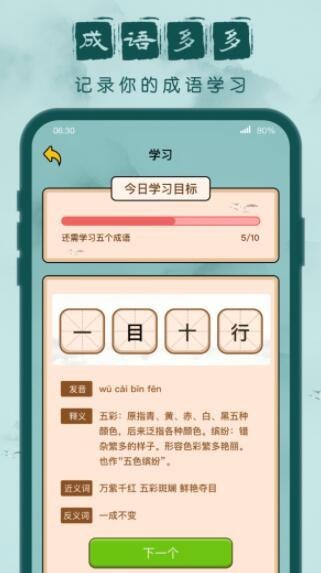 成语闯关记
