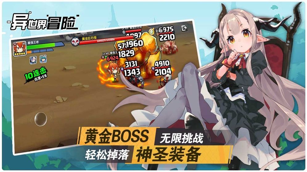 异世界冒险手游