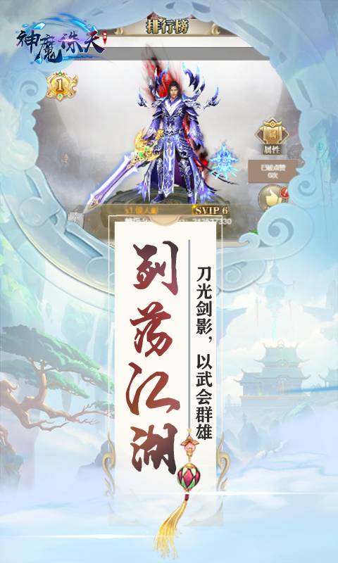 神魔诛天超V版