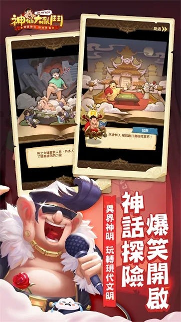 神仙大乱斗