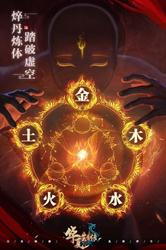 华夏芸青传九游版