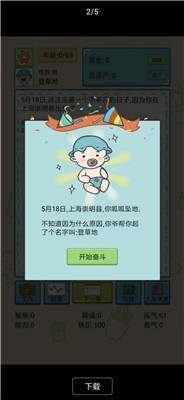 中国式人生游戏