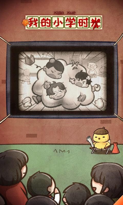中国式小学