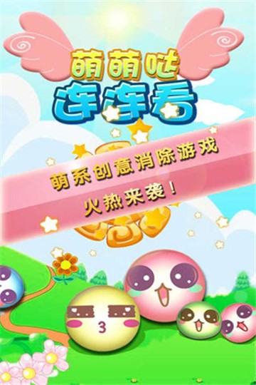 萌萌连连看红包版