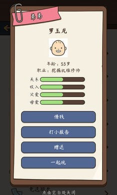 人生模拟器
