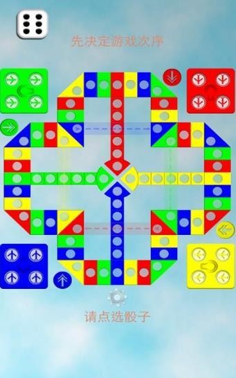 飞行棋大冒险游戏