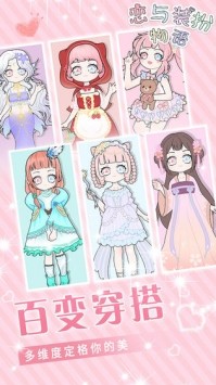 恋与装扮物语安卓版