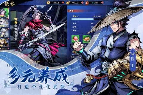 四大名捕战天王手游