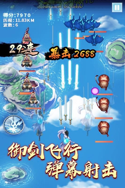 仙游八荒
