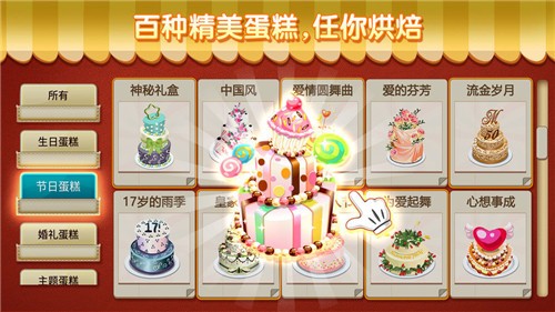 梦幻蛋糕店安卓版