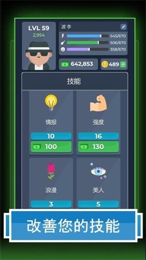人生模拟器2
