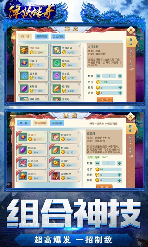 降妖传奇福利版