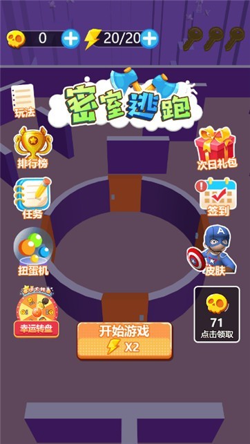 密室逃跑
