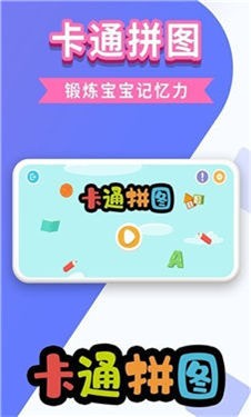 万相卡通拼图