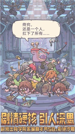 最强蜗牛taptap版