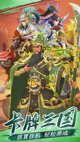 三国英雄阁高福利放置卡牌