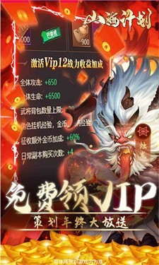 山海计划手游