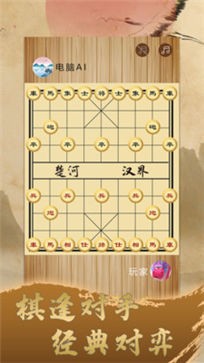 象棋天天玩