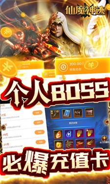 仙魔神迹