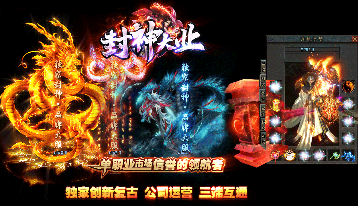 封神大业传奇