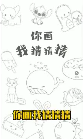 你画我猜题红包版