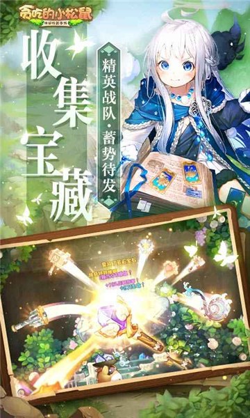 贪吃的小松鼠新版