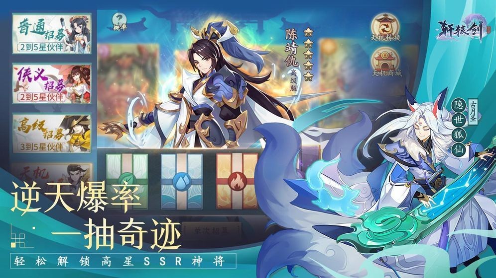 轩辕剑仙之缘