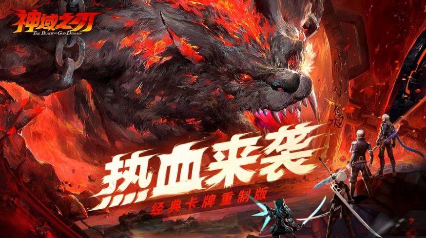 神域之刃卡牌地下城手游