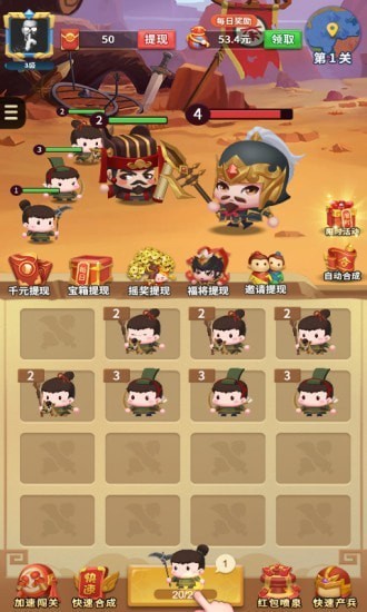 秦汉大乱斗app