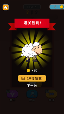 拯救小绵羊
