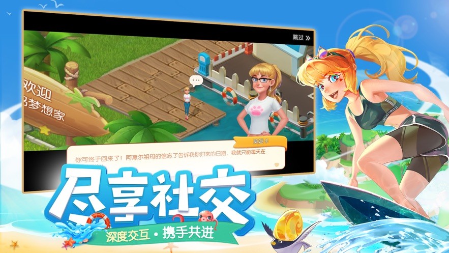 海岛梦想家游戏