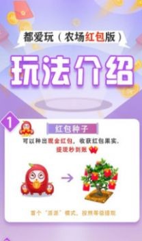 都爱玩农场红包版