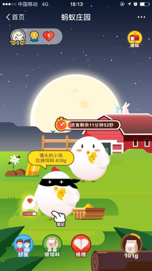蚂蚁庄园