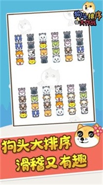 狗头排序大作战