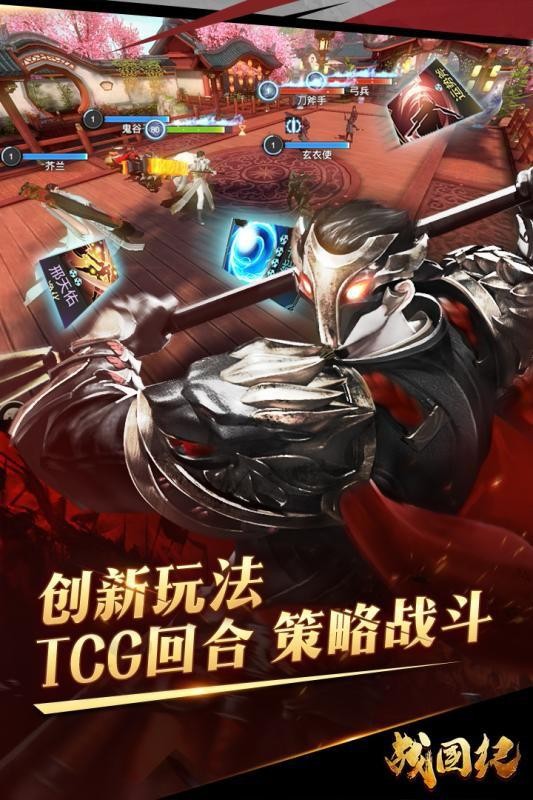 战国纪