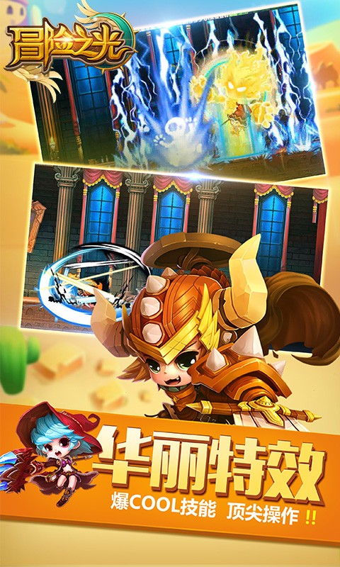 冒险之光福利版