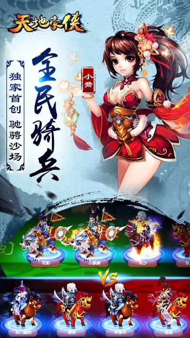 天地豪侠手游