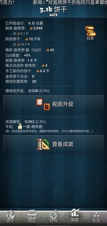 饼干点点乐手机版