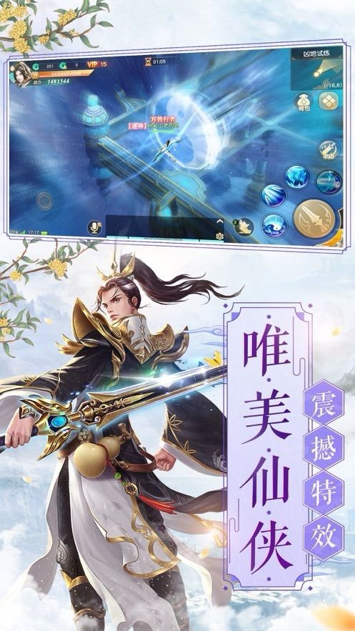 星辰戒修真手游