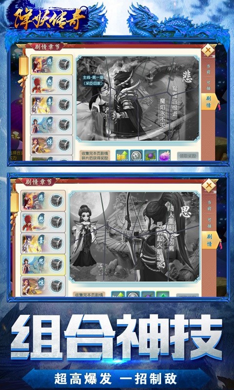 降妖传奇福利版