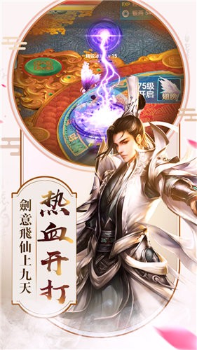 逍遥天地决