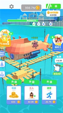 造个船出去浪