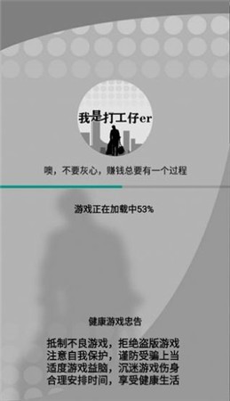 我是打工仔