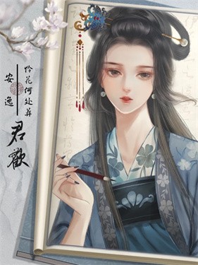 君欢
