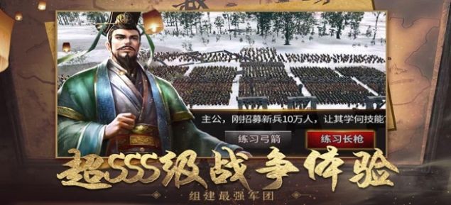 王者三国最强霸业
