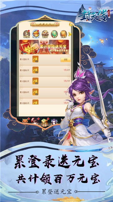 封天传