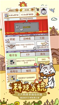 喵星人简史安卓版