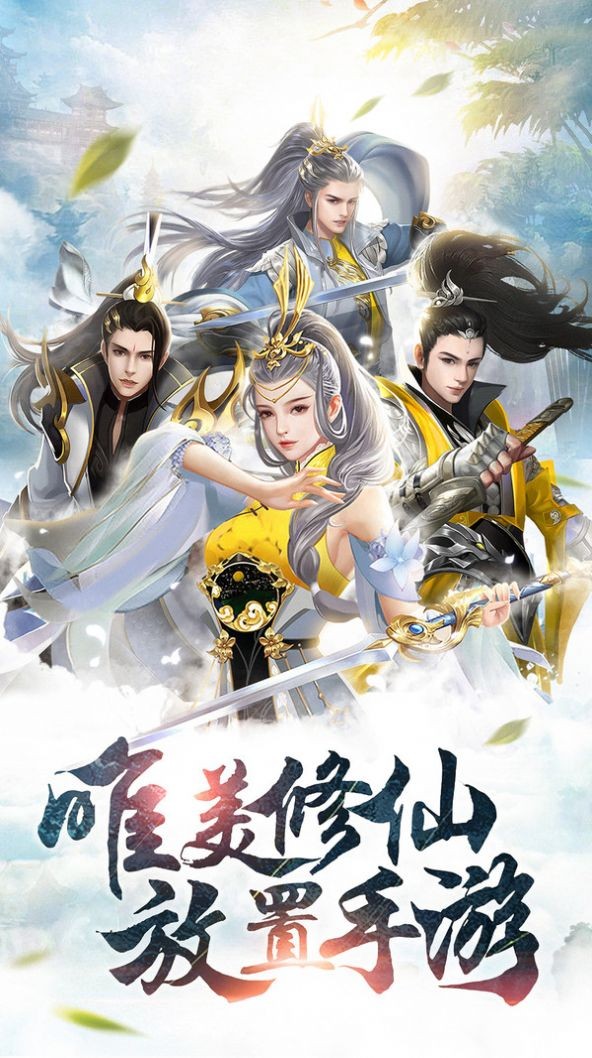 散人修仙传红包版