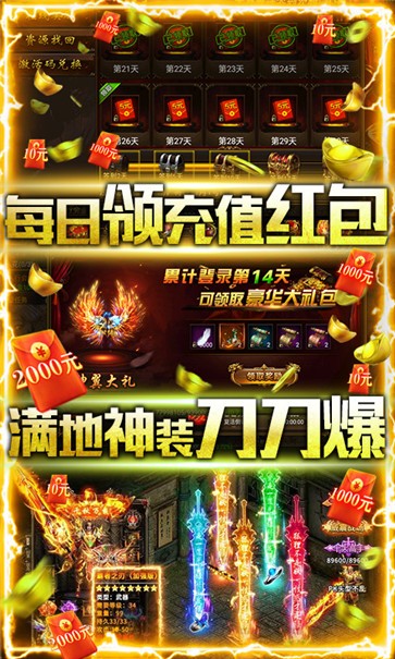 远古传奇BT版