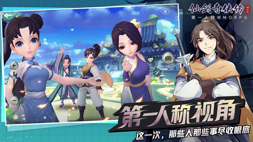 仙剑奇侠传移动版